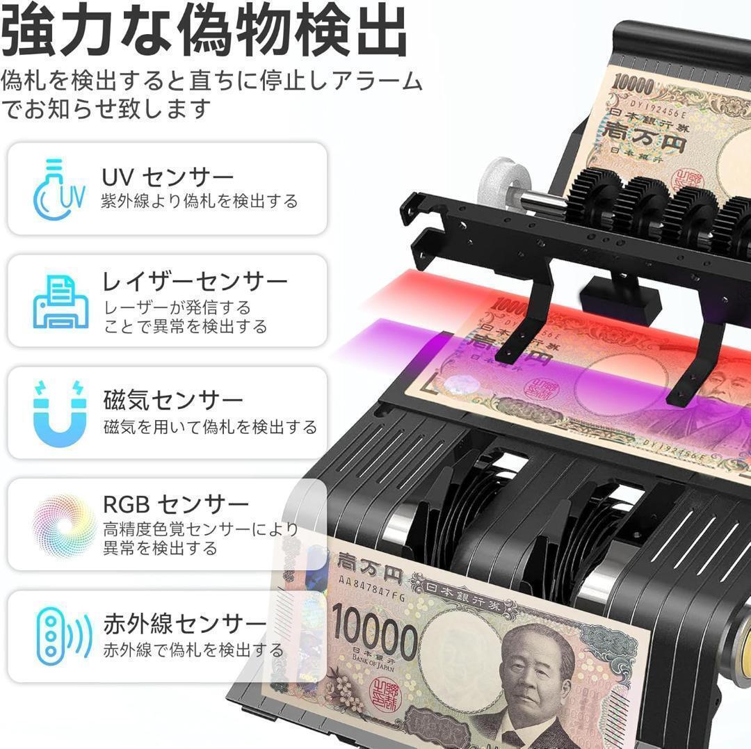 紙幣カウンター【日本専用・新紙幣対応】マネーカウンター 紙幣計数機 日本紙幣 偽札検知機能 お札数える機械 通貨機能_画像7
