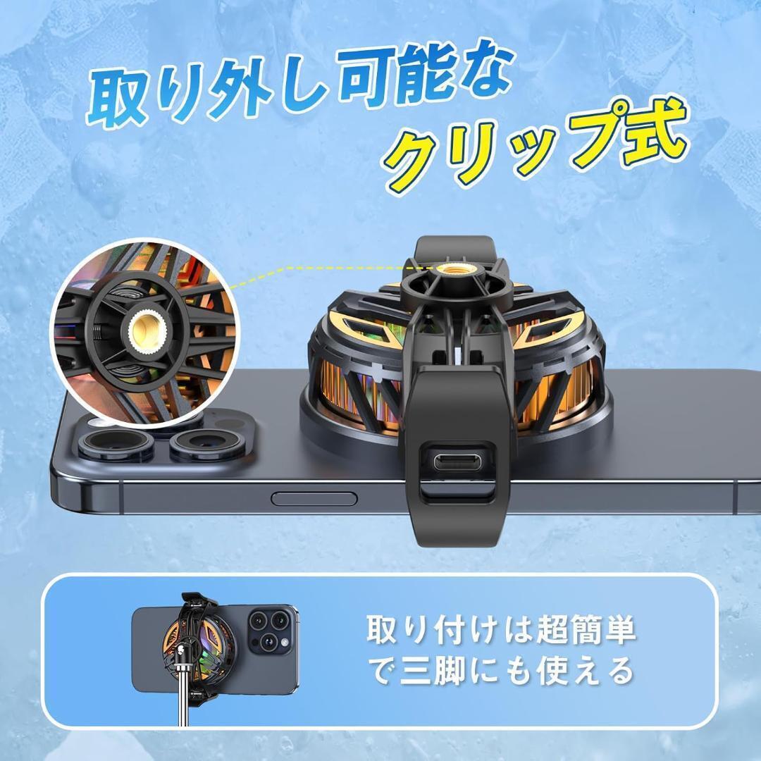 スマホ 冷却ファン ペルチェ素子 【2025最新・氷点下まで下げる】 磁気式&クリップ式 スマホクーラー 凍結可能 USB給電 軽量_画像3