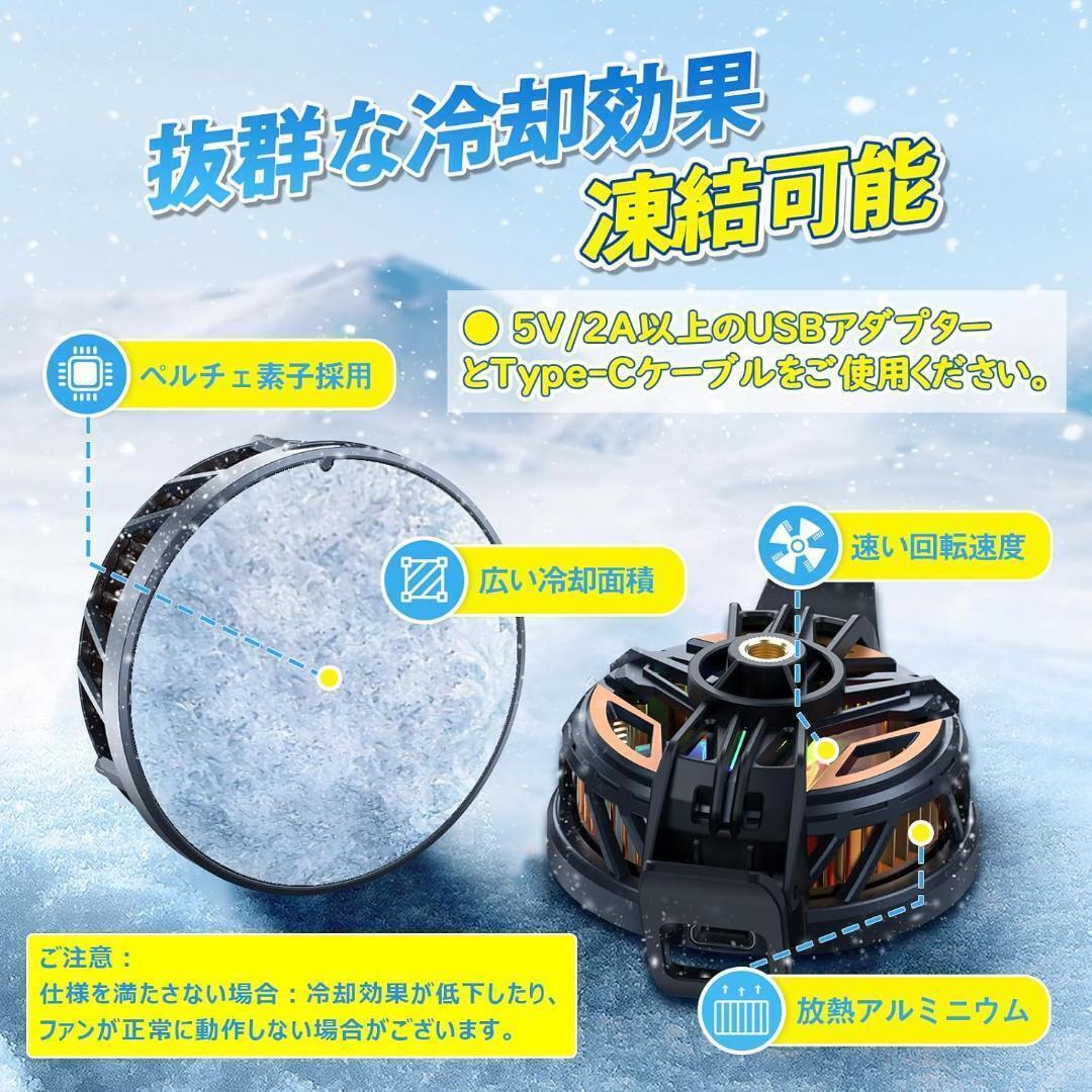 スマホ 冷却ファン ペルチェ素子 【2025最新・氷点下まで下げる】 磁気式&クリップ式 スマホクーラー 凍結可能 USB給電 軽量_画像6