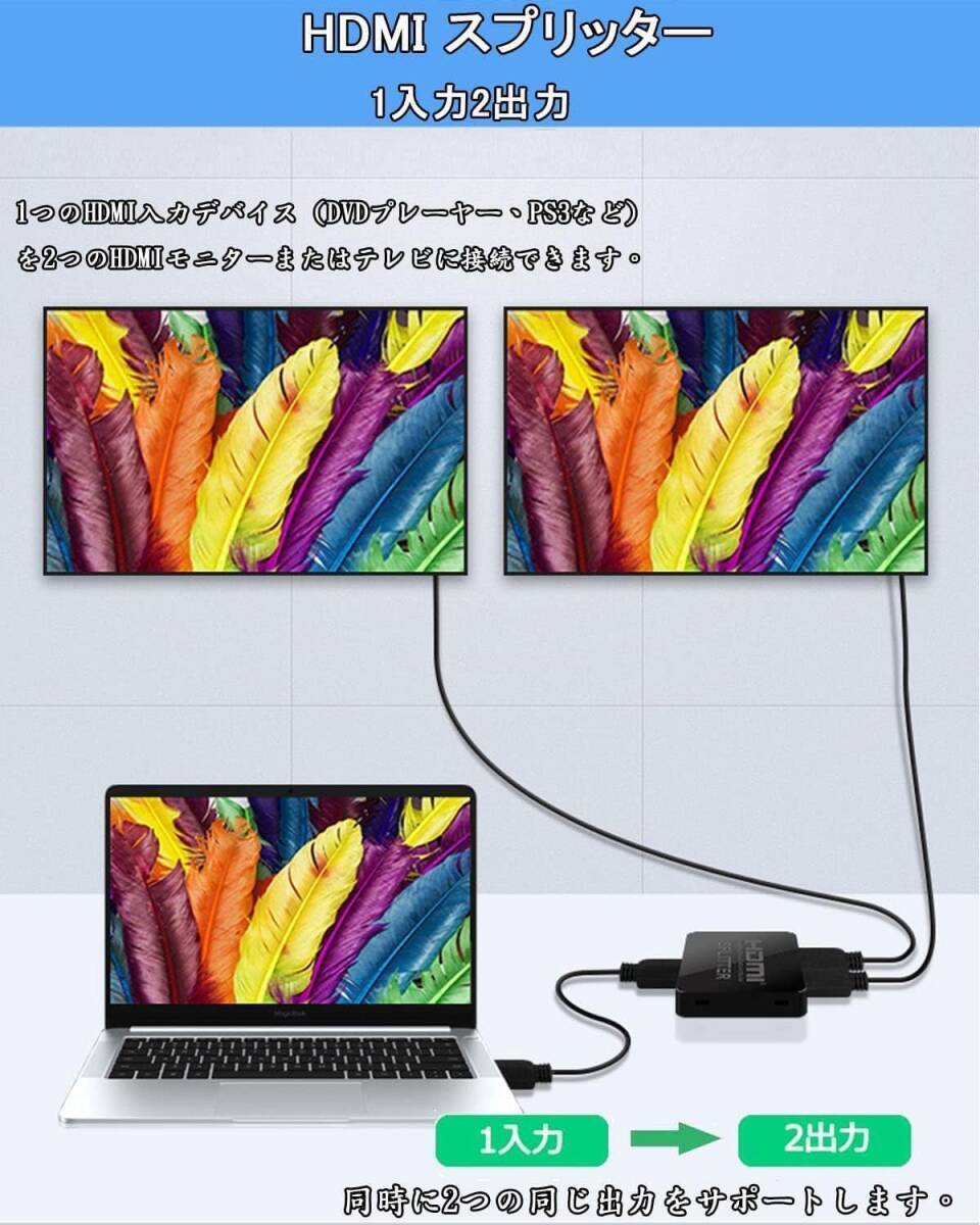 HDMI 分配器 1入力2出力【4K 60Hz安定版】HDMI スプリッター 2画面 同時出力 3D 1080P_画像5