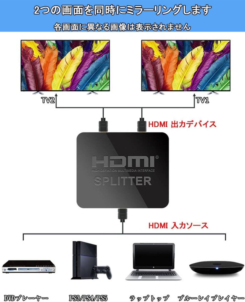 HDMI 分配器 1入力2出力【4K 60Hz安定版】HDMI スプリッター 2画面 同時出力 3D 1080P_画像4