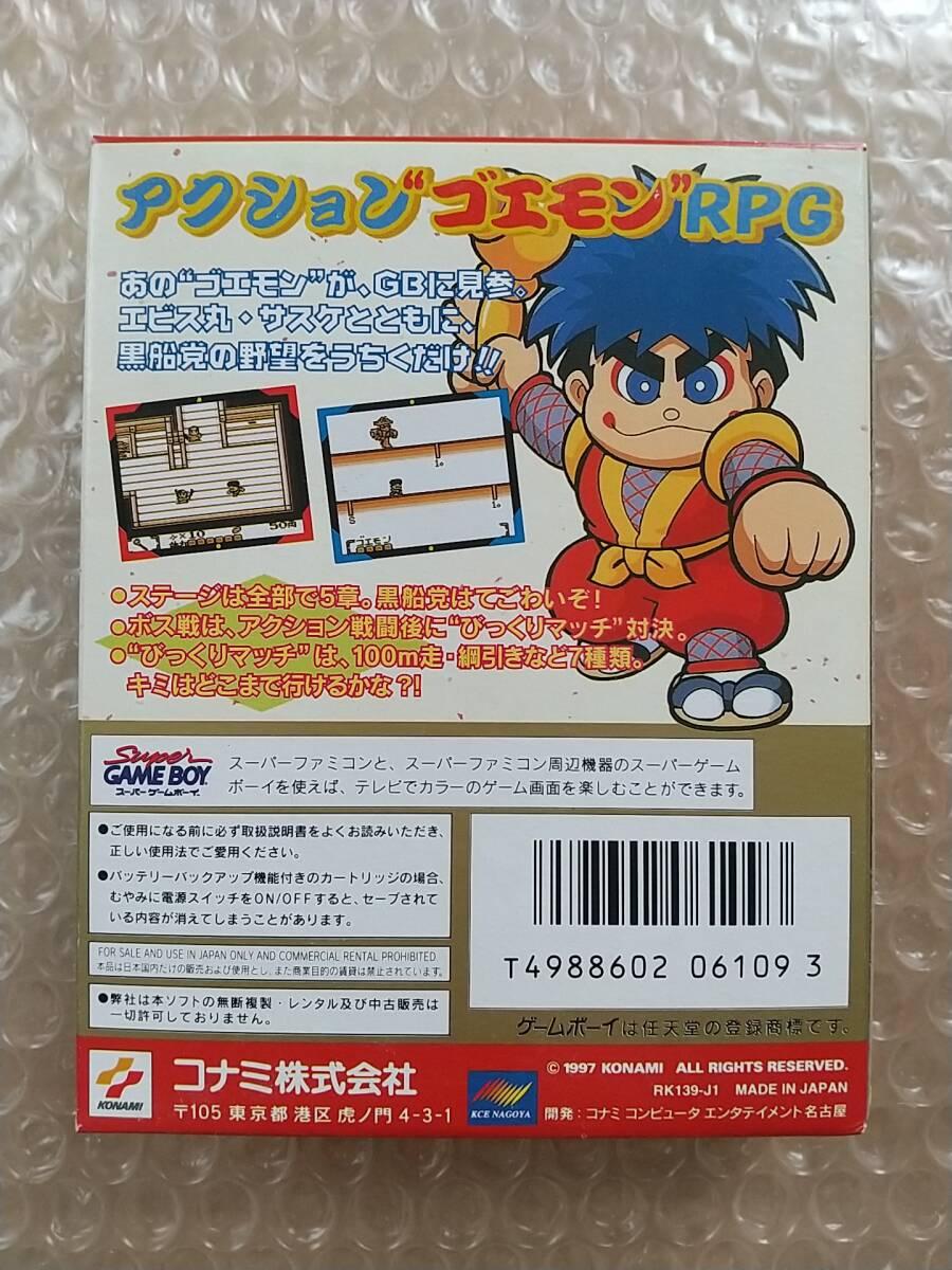 GB がんばれゴエモン 黒船党の謎_画像2