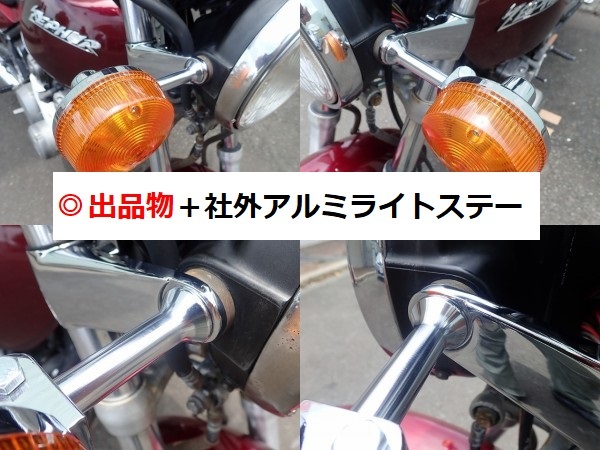 ZⅡタイプ 超小径ウインカーステー（長さ／ミドル）メッキ【特注】 検）Z1 Z2 当時 カスタム 75cm 小さい テーパー ステー_画像9