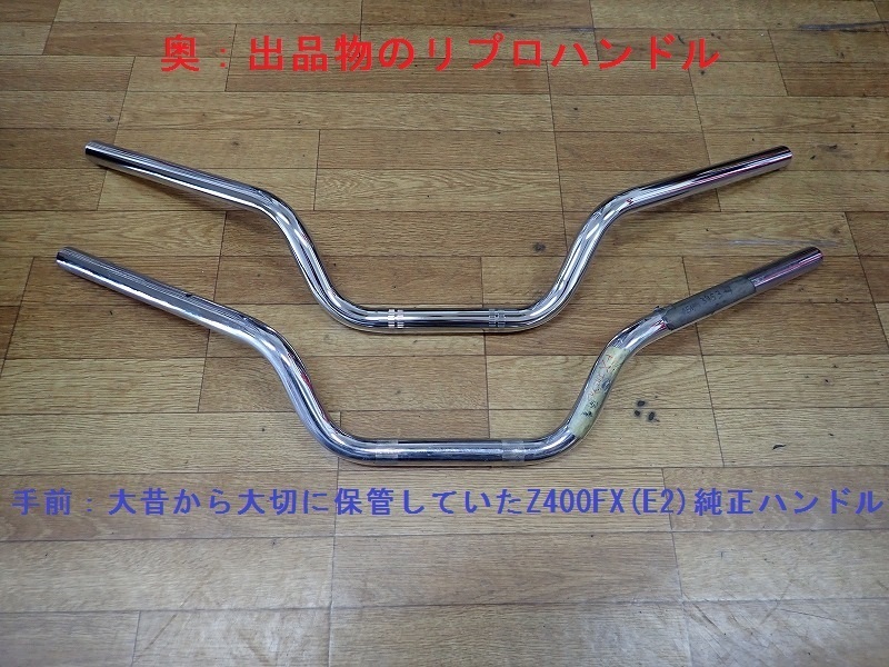【新品/スプライン有り】Z400FX E1～E3 ノーマルリプロハンドル　ノーマルタイプ　検）Z550FX 純正風 当時 ＦＸ 純正ハンドル ノーマル_画像1