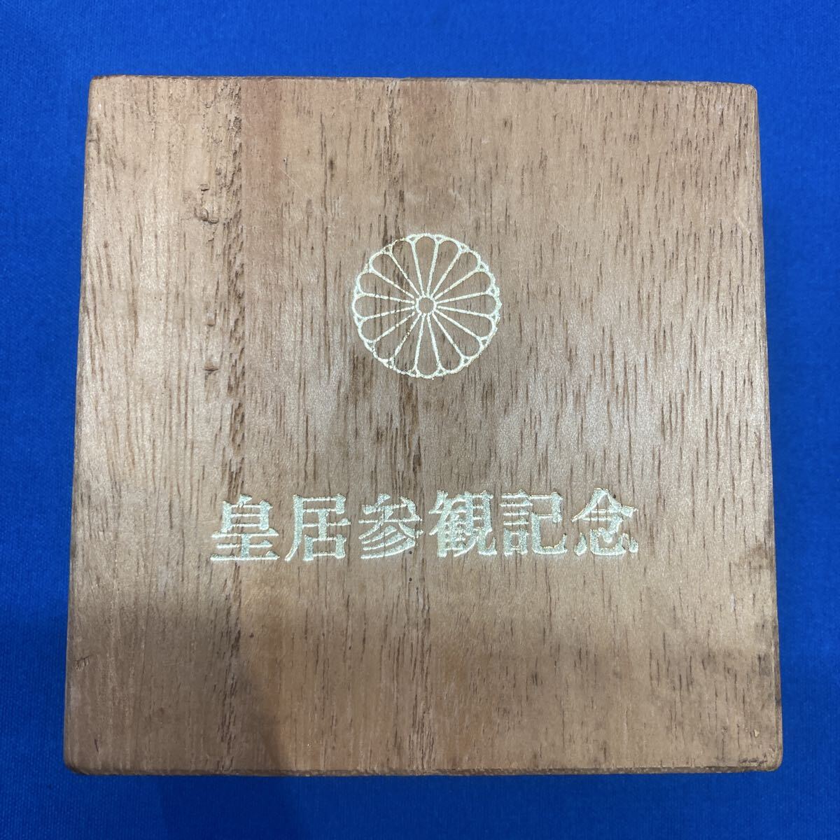 (s) 皇居参観記念 金杯 十六葉八重表菊 記念品 木箱付き 24KGP 金メッキ コレクター放出品 重量61g_画像5
