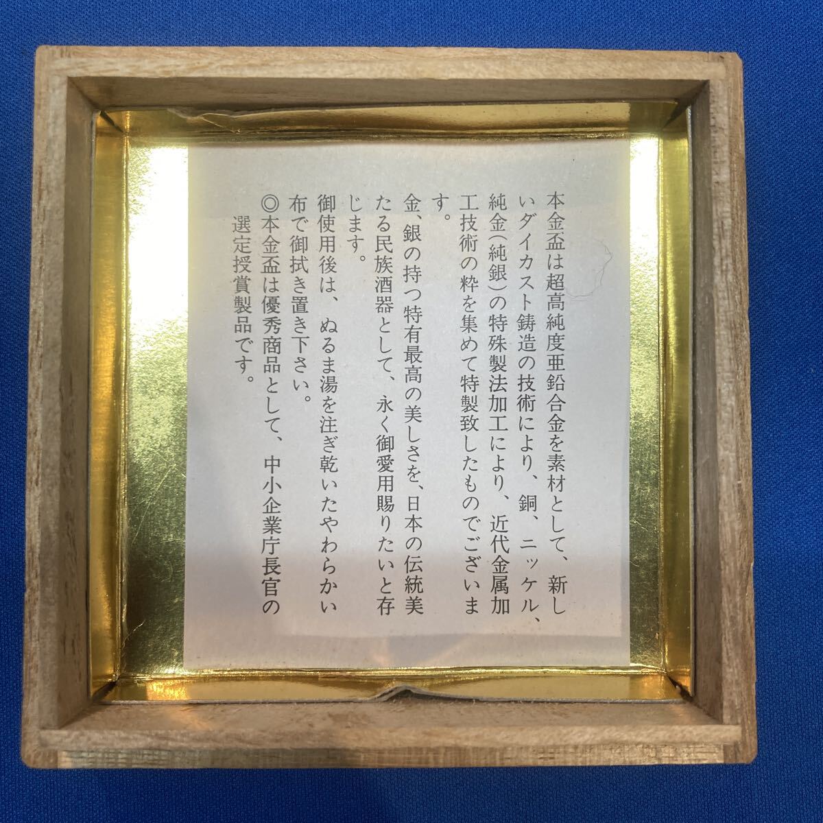 (s) 皇居参観記念 金杯 十六葉八重表菊 記念品 木箱付き 24KGP 金メッキ コレクター放出品 重量61g_画像6