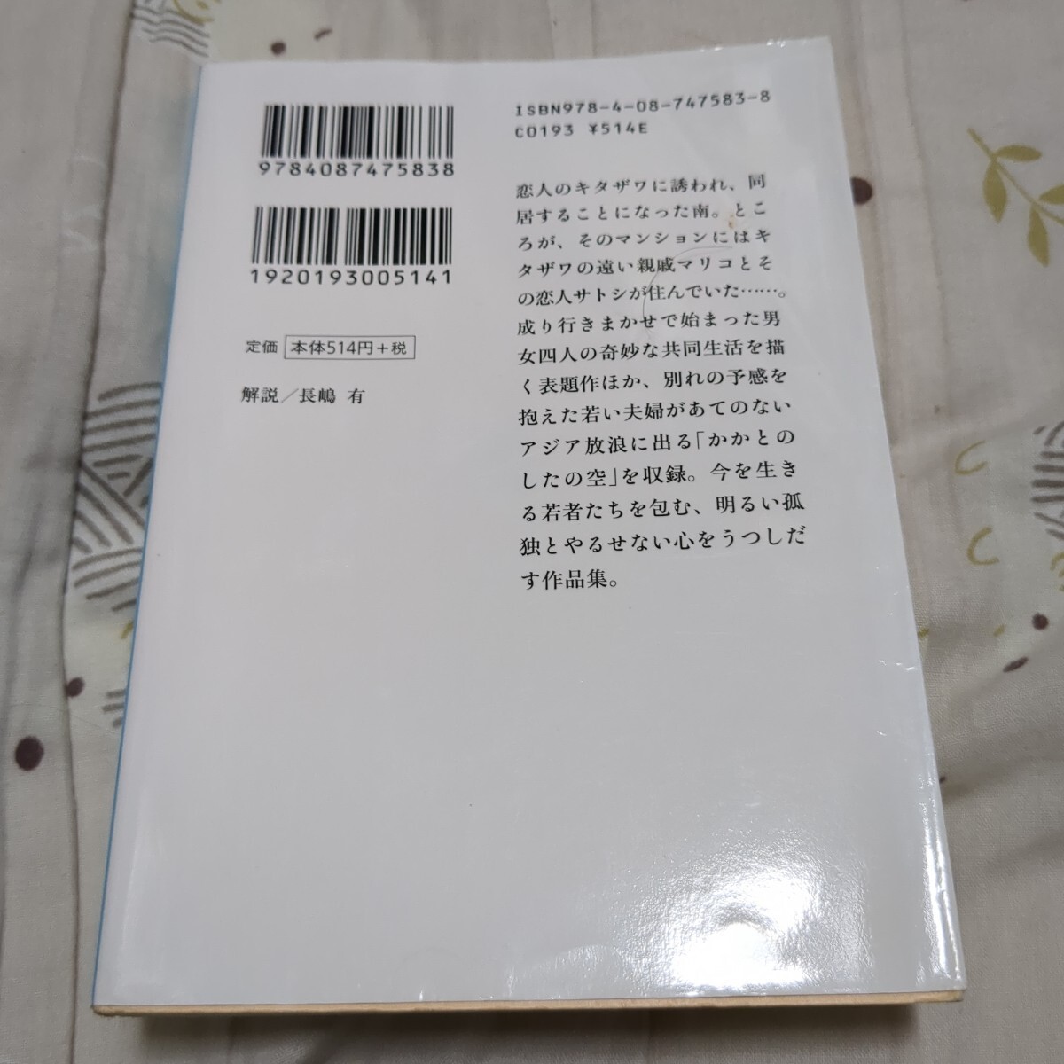 みどりの月　角田光代／著　角川文庫_画像2