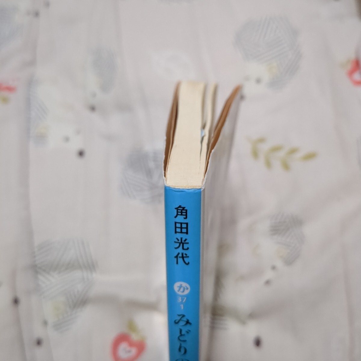 みどりの月　角田光代／著　角川文庫_画像5