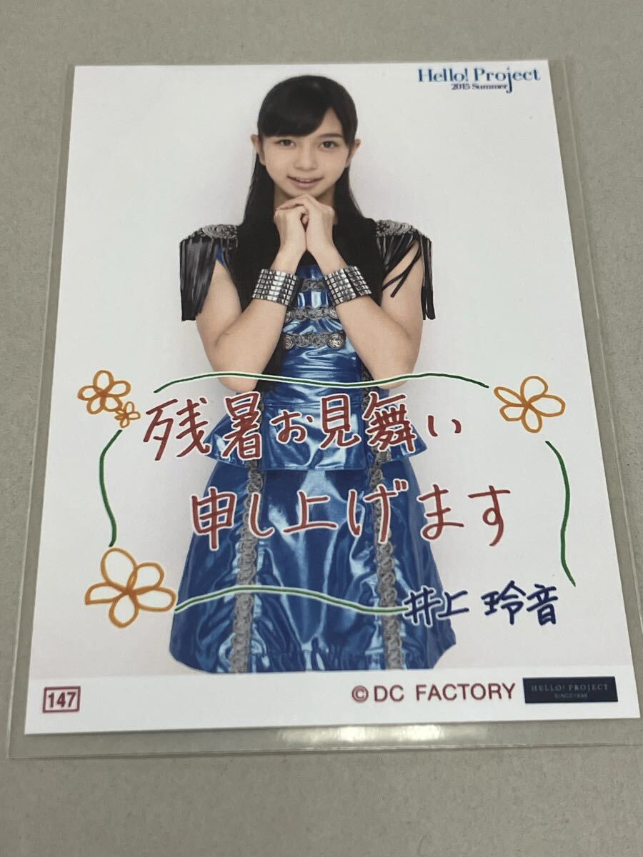 【井上玲音・147番】ハロプロ2015夏〜DISCOVERY・CHALLENGER〜コレクション生写真part3_画像1