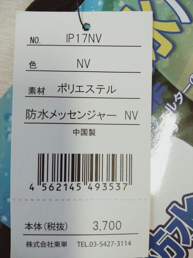 [ полцены специальная цена распродажа!] восток одиночный IPPU сумка "почтальонка" темно-синий новый товар 