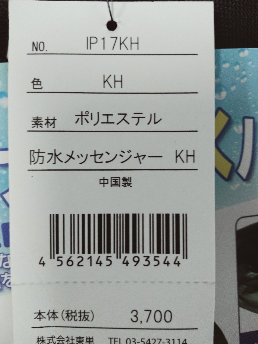 [ полцены специальная цена распродажа!] восток одиночный IPPU сумка "почтальонка" хаки новый товар 