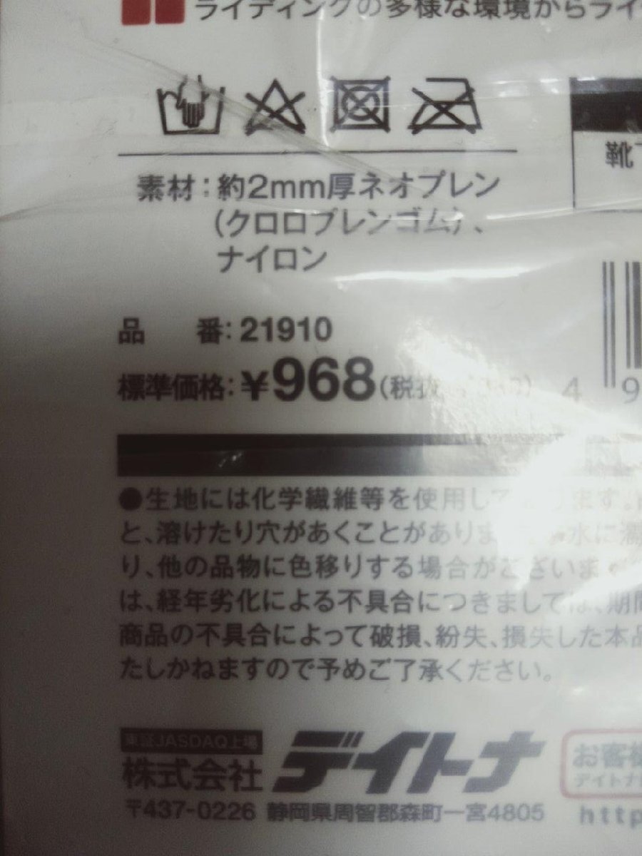 【在庫特価セール!】秋冬用 足先ウォーマー HBG-057 フリーサイズ 左右用2枚セット デイトナ_画像4