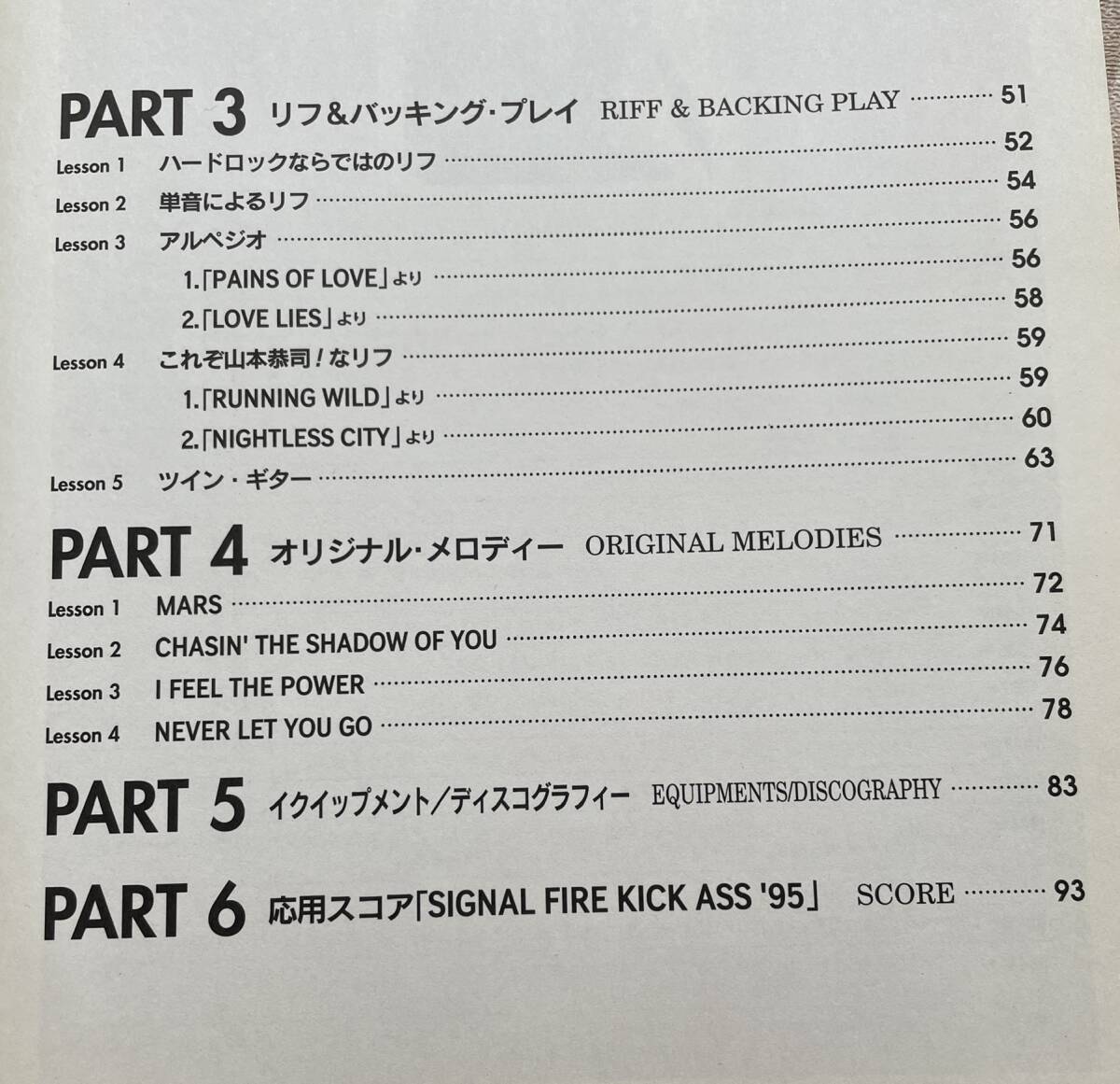 ★ VOW WOW 山本恭司のギターセミナー バウワウ signal fire ヴァウワウ ギター奏法 楽譜 BOW WOW バウワウ_画像4