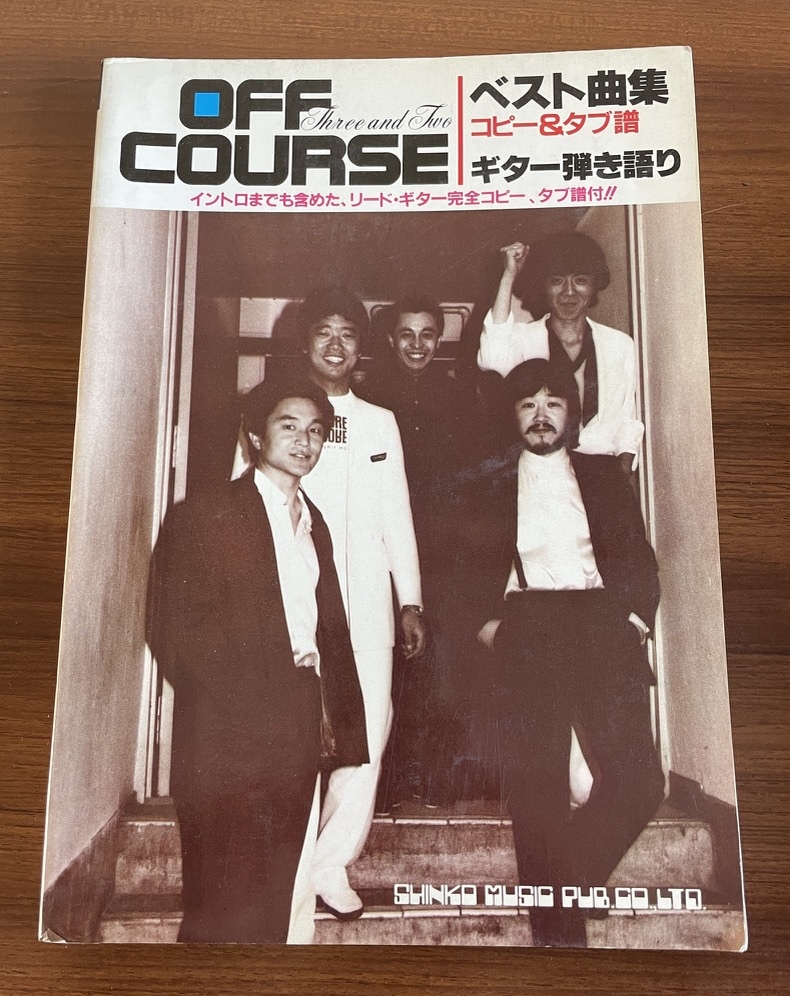 ★ オフコース OFF COURSE ベスト曲集 コピー＆タブ譜 楽譜 ギター弾き語り 小田和正 _画像1
