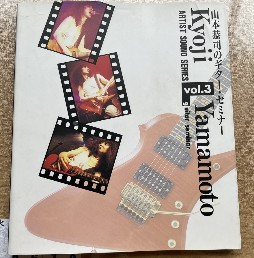★ VOW WOW 山本恭司のギターセミナー バウワウ signal fire ヴァウワウ ギター奏法 楽譜 BOW WOW バウワウ_画像1