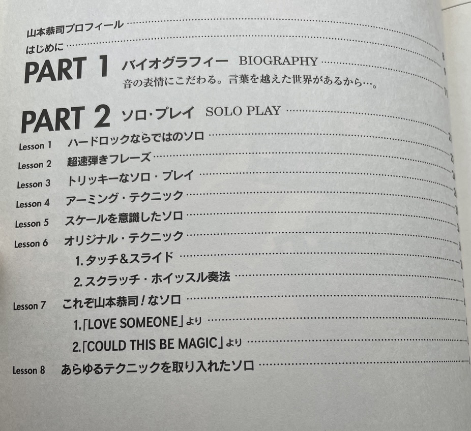 ★ VOW WOW 山本恭司のギターセミナー バウワウ signal fire ヴァウワウ ギター奏法 楽譜 BOW WOW バウワウ_画像3