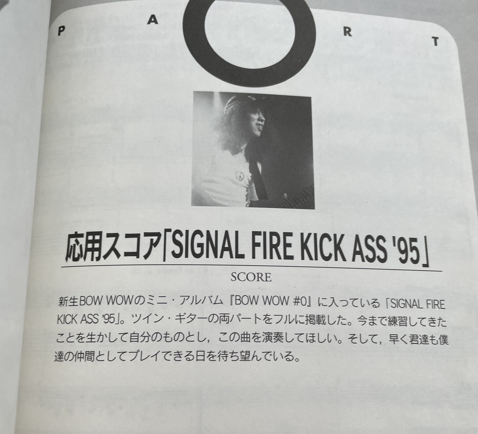 ★ VOW WOW 山本恭司のギターセミナー バウワウ signal fire ヴァウワウ ギター奏法 楽譜 BOW WOW バウワウ_画像5