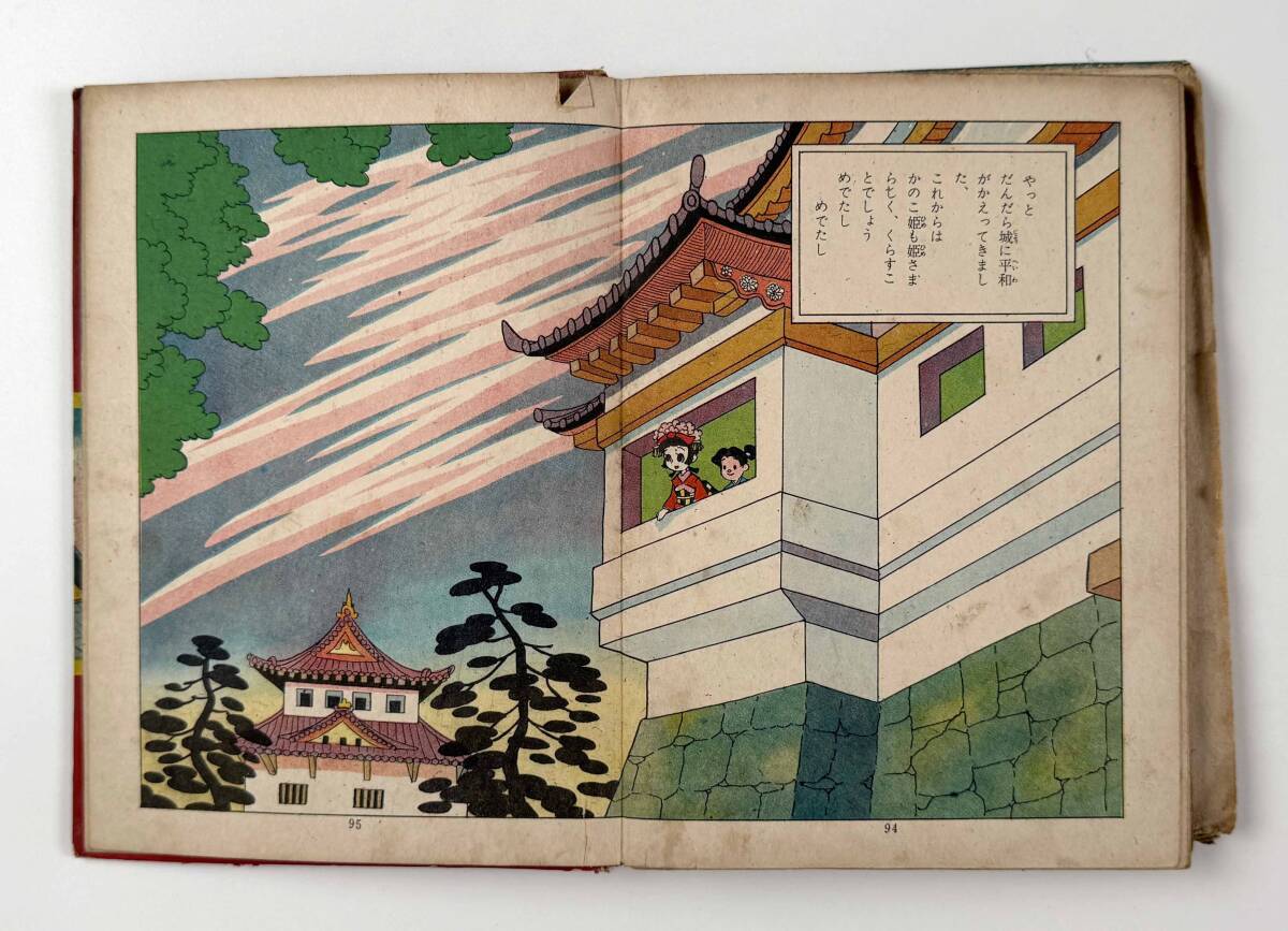 71019A●『鹿の子双紙』1冊 岡田晟 東京漫画出版社 昭和30年●児童書●古書 貸本_画像7