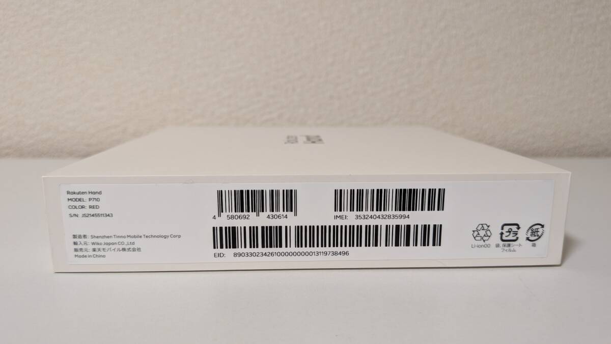 （中古）楽天ハンド　Rakuten Hand　クリムゾンレッド　楽天モバイル_画像6