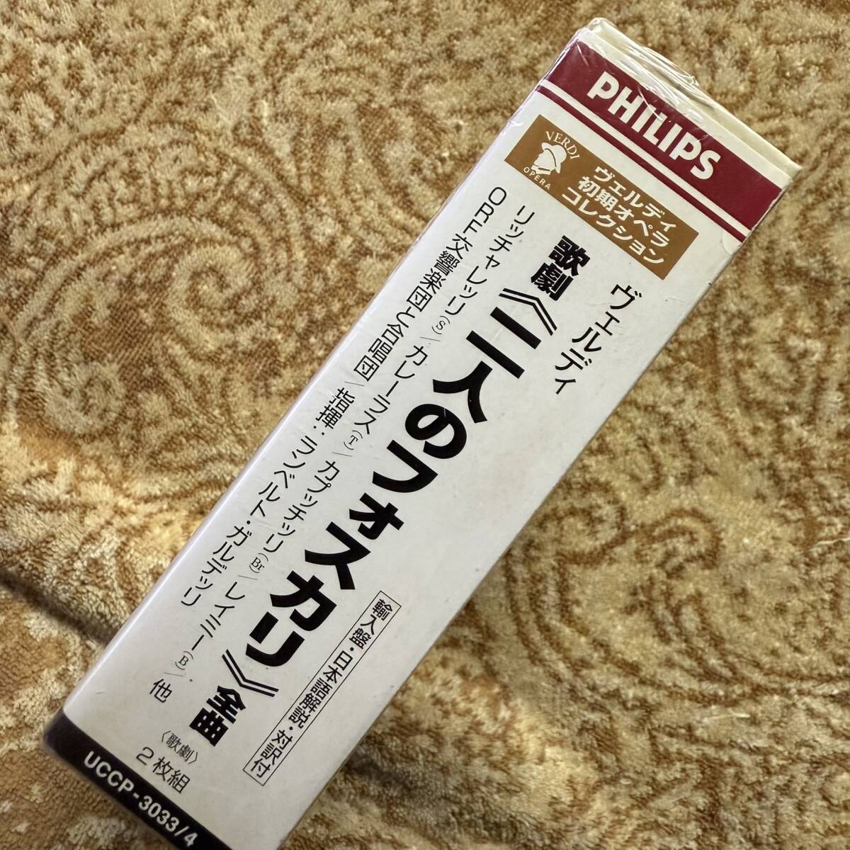 CD●ランベルト・ガルデッリ　ホセ・カレーラス　カティア・リッチャレッリ●ヴェルディ　歌劇「二人のフォスカリ」【UCCP-3033/4】２枚組_画像3