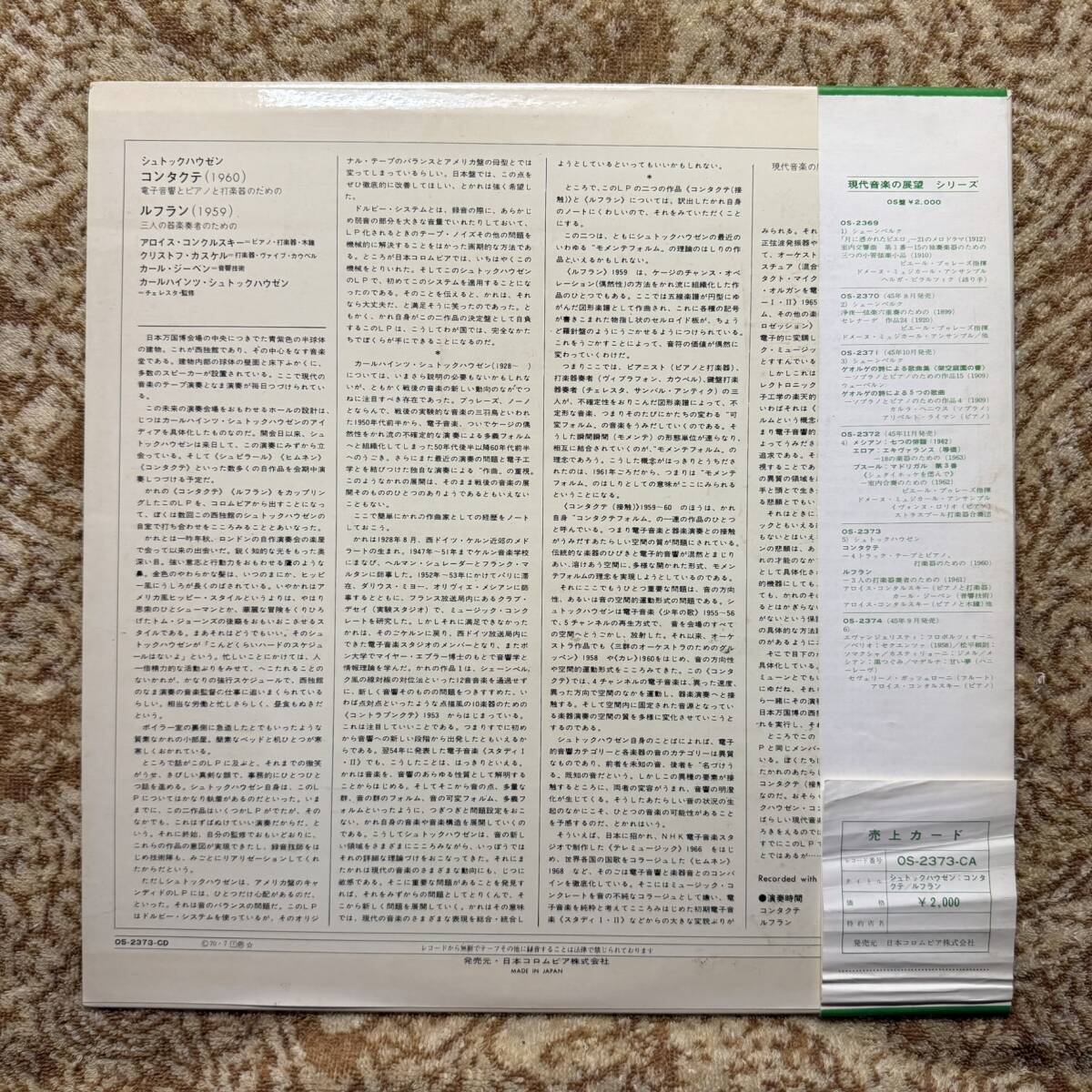 LP●アロイス・コンタルスキー　クリストフ・カスケル　カールハインツ・シュトックハウゼン●「コンタクテ」「ルフラン」【OS-2373-CA】_画像2