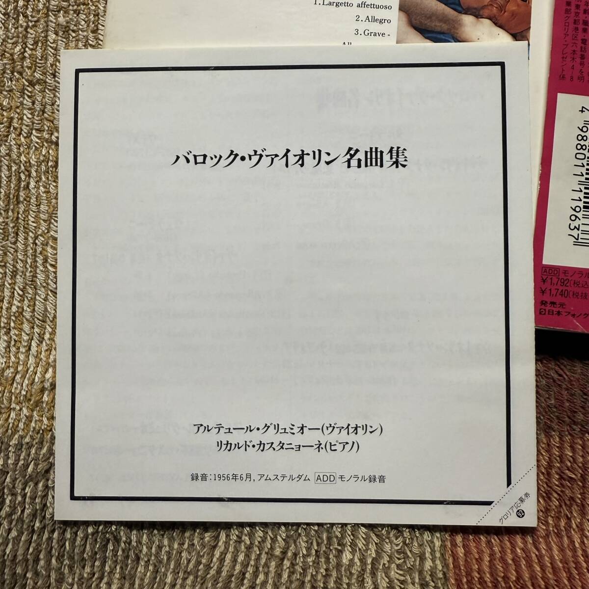 CD●アルテュール・グリュミオー 　リカルド・カスタニョーネ●タルティーニ「悪魔のトリル」バロック・ヴァイオリン名曲集【17CD-92】_画像5