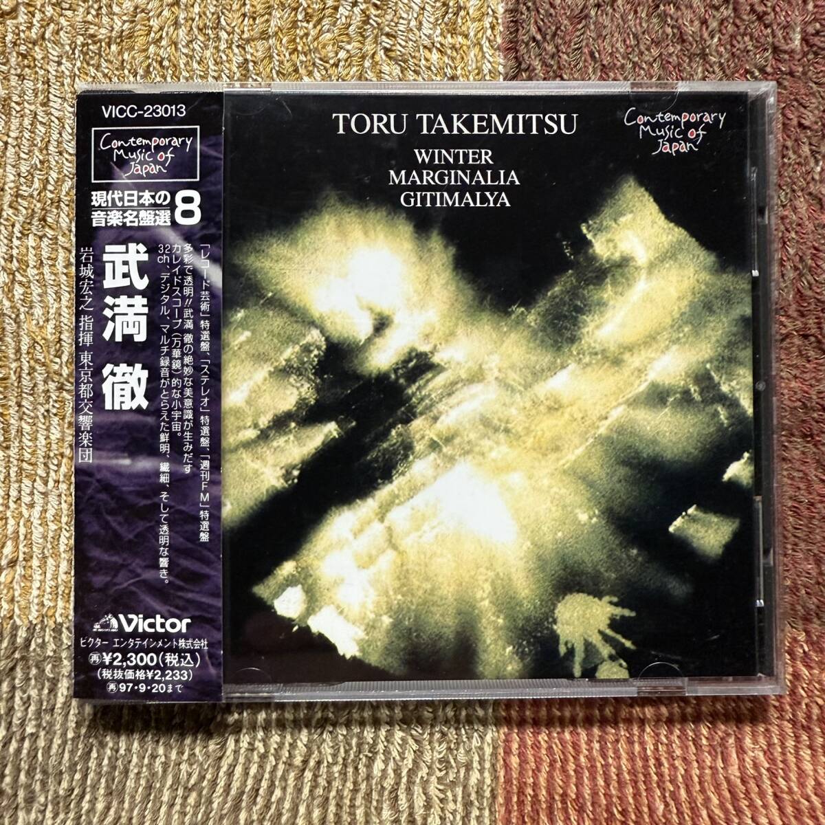 CD★岩城宏之 高橋美智子★武満徹「マージナリア」「ウインター」「ジティマルヤ」【VICC-23013 現代日本の音楽名盤選8】_画像1