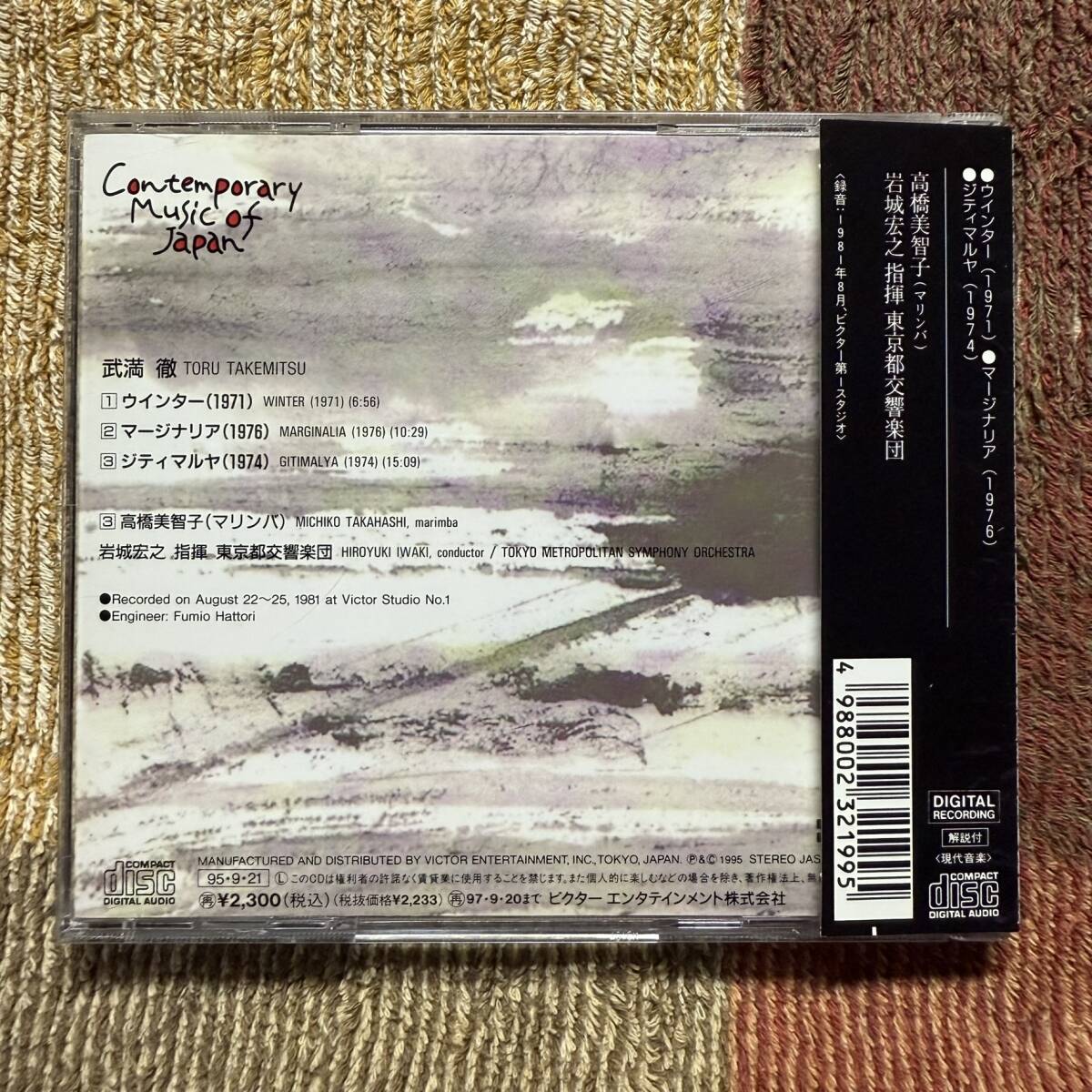 CD★岩城宏之 高橋美智子★武満徹「マージナリア」「ウインター」「ジティマルヤ」【VICC-23013 現代日本の音楽名盤選8】_画像2