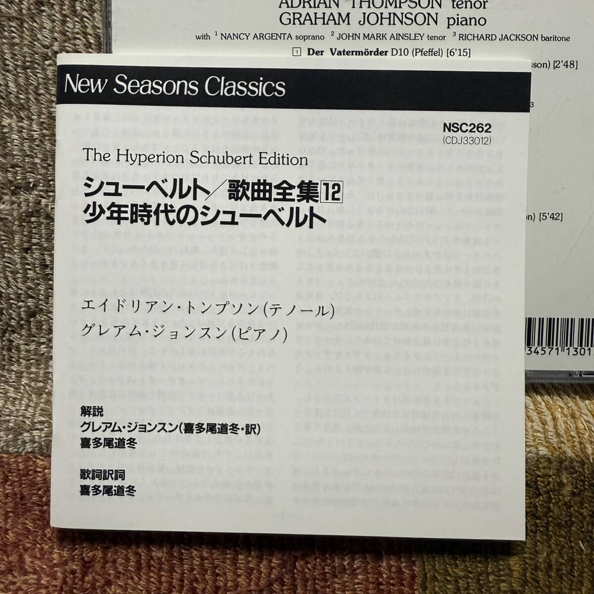 CD●英hyperion CDJ33012●シューベルト 歌曲全集12「少年時代のシューベルト」【エイドリアン・トンプソン グレアム・ジョンスン】_画像4