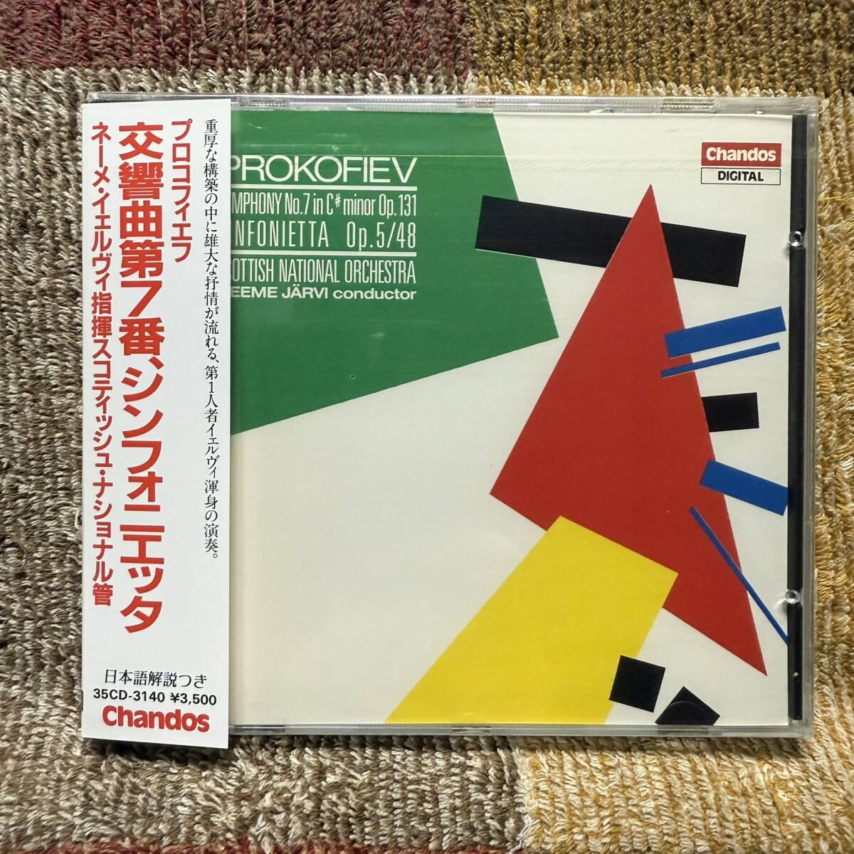 CD●ネーメ・ヤルヴィ●プロコフィエフ「交響曲第７番」「シンフォニエッタ」【35CD-3140 (CHAN8442)　Chandos イギリスプレス】未開封品_画像1