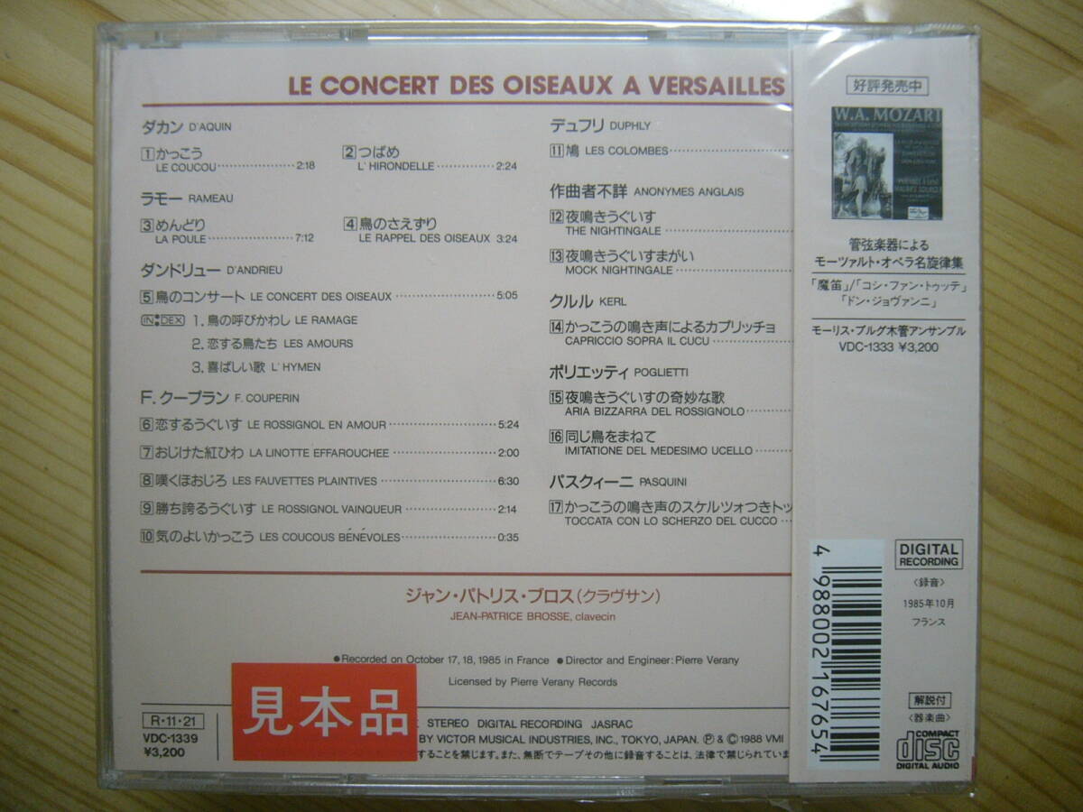 CD●ジャン・パトリス・ブロス●「ヴェルサイユの鳥たちのコンサート」【クラヴサン　VDC-1339】未開封品_画像2