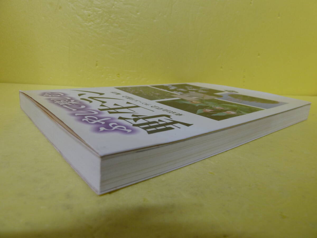 ふやして楽しむ野生ラン [単行本] 東京山草会ラン・ユリ部会　　11/10509_画像2