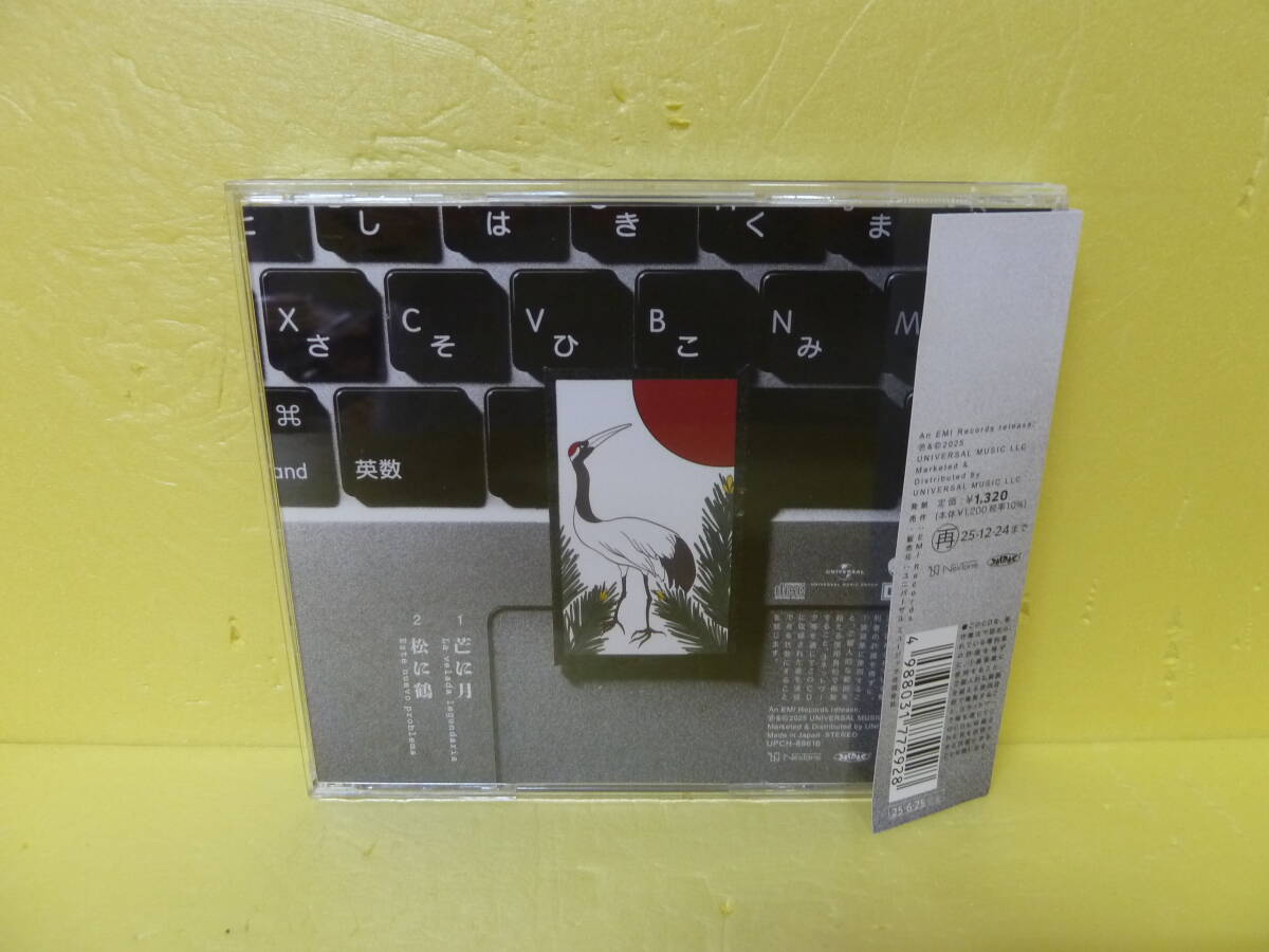 芒に月（通常盤初回プレス) / 椎名林檎 [CD]　　11/13542_画像3