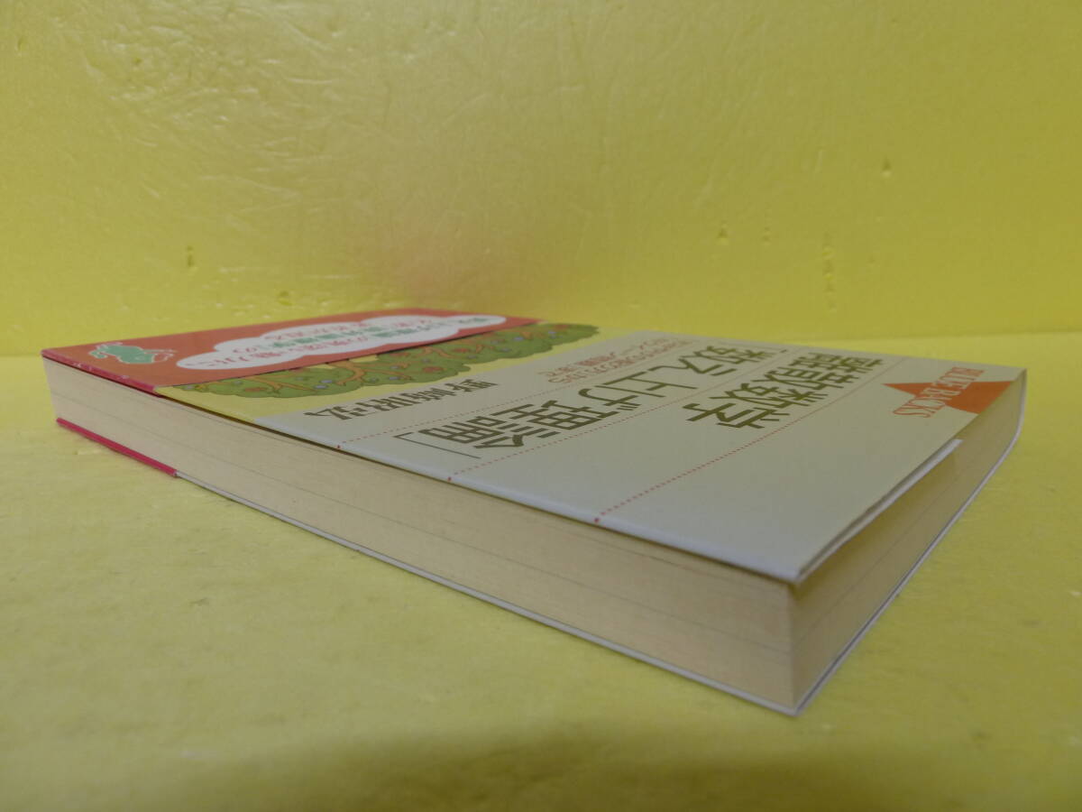 離散数学「数え上げ理論」―「おみやげの配り方」から「Nクイーン問題」まで (ブルーバックス) / 野崎昭弘　　11/17517_画像2