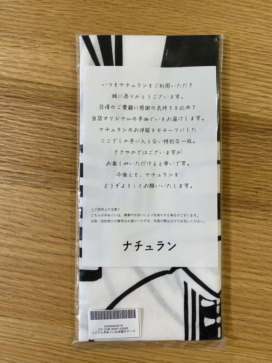 未開封　ナチュラン 手ぬぐい　お洋服 モチーフ　_画像1