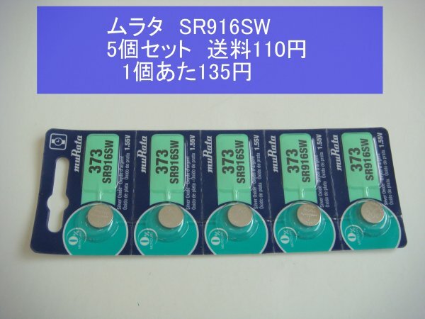  пятно ta кислота . серебряный батарейка 5 шт SR916SW 373 импорт новый товар 