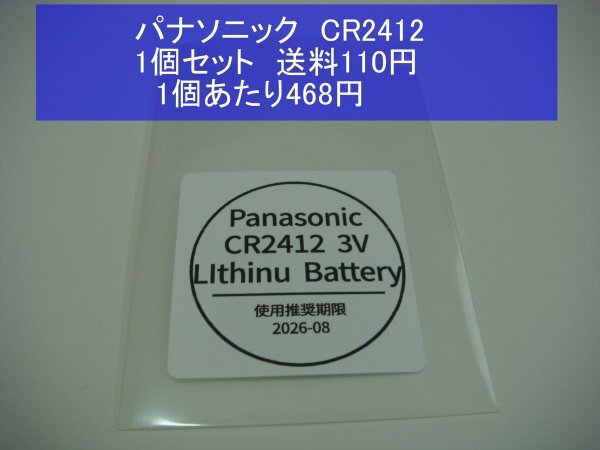  Panasonic lithium батарейка 1 шт CR2412 для бизнеса импорт новый товар временные ограничения 2026-08