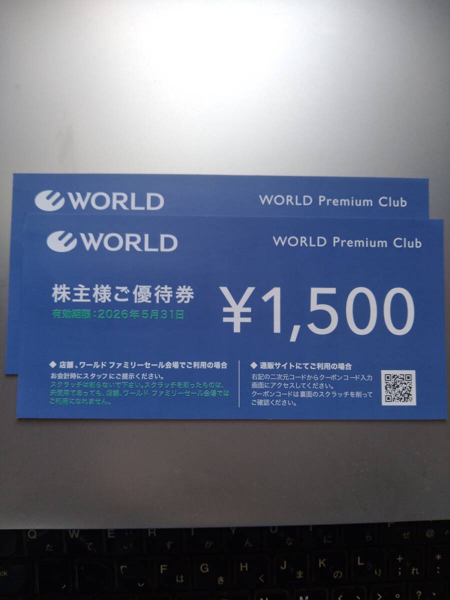 ワールド 株主優待券1500円券 2枚 有効期限 2026年5月31日_画像1