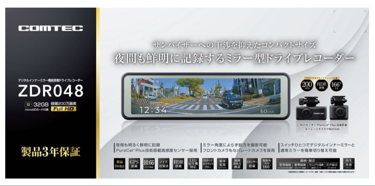 ③新品 未開封 コムテックZDR048_画像1