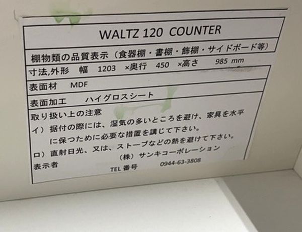 大川家具 キッチンカウンター 幅120 ハイグロスホワイト木目 フルスライドレール レンジ台 食器棚 カウンター 中古 店頭引取歓迎 R10233_画像8