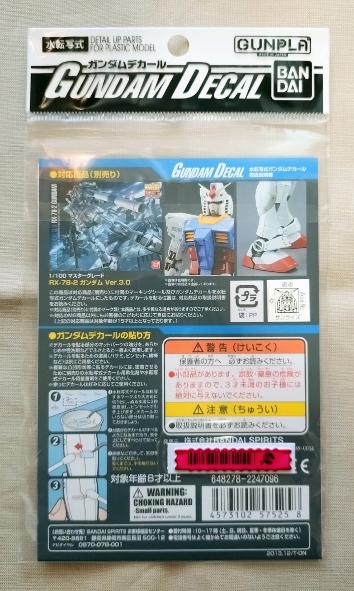 【未使用】バンダイ 水転写式 ガンダム デカール 1/100 MG ガンダム Ver.3.0 97_画像2