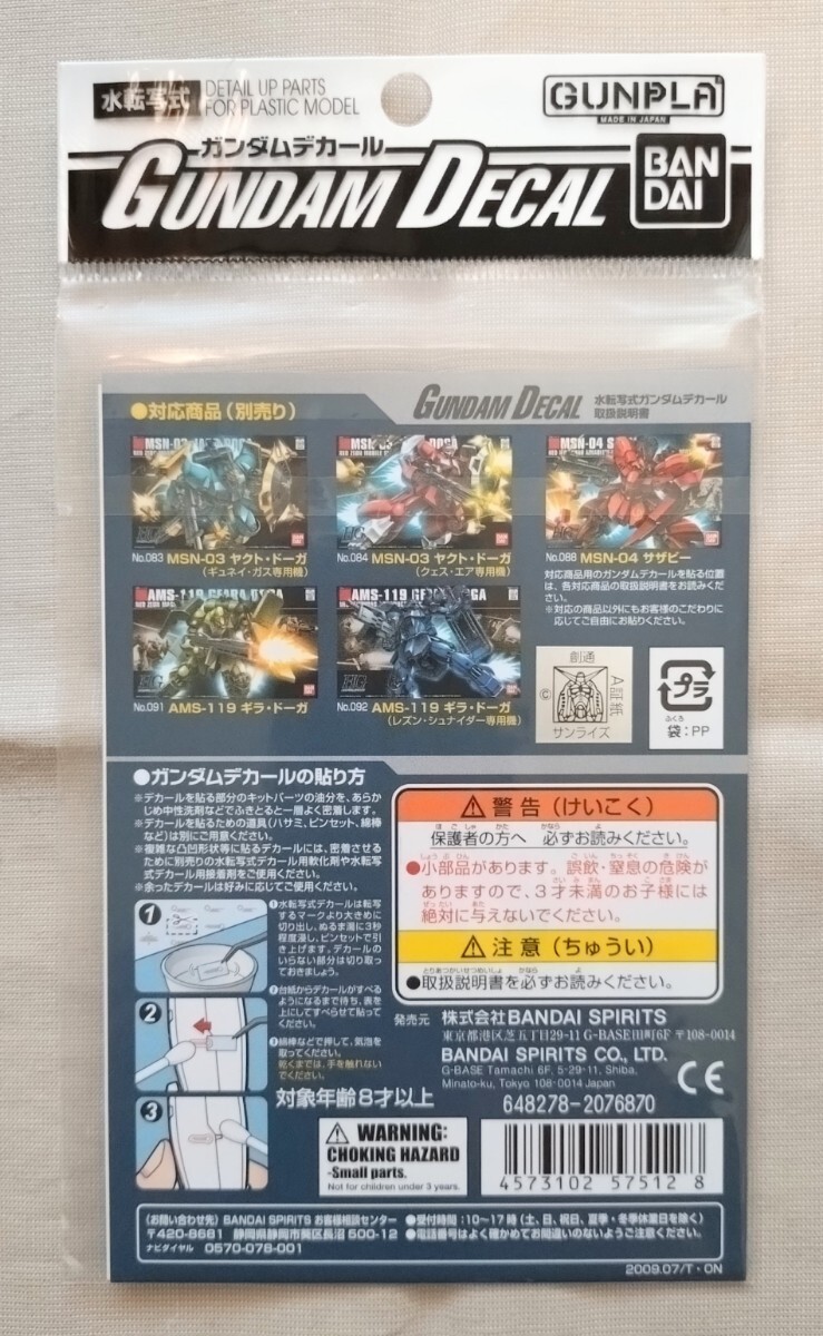【未使用】バンダイ 水転写式 ガンダム デカール 1/144 HG 機動戦士ガンダム 逆襲のシャア ネオ・ジオン軍MS 72_画像2