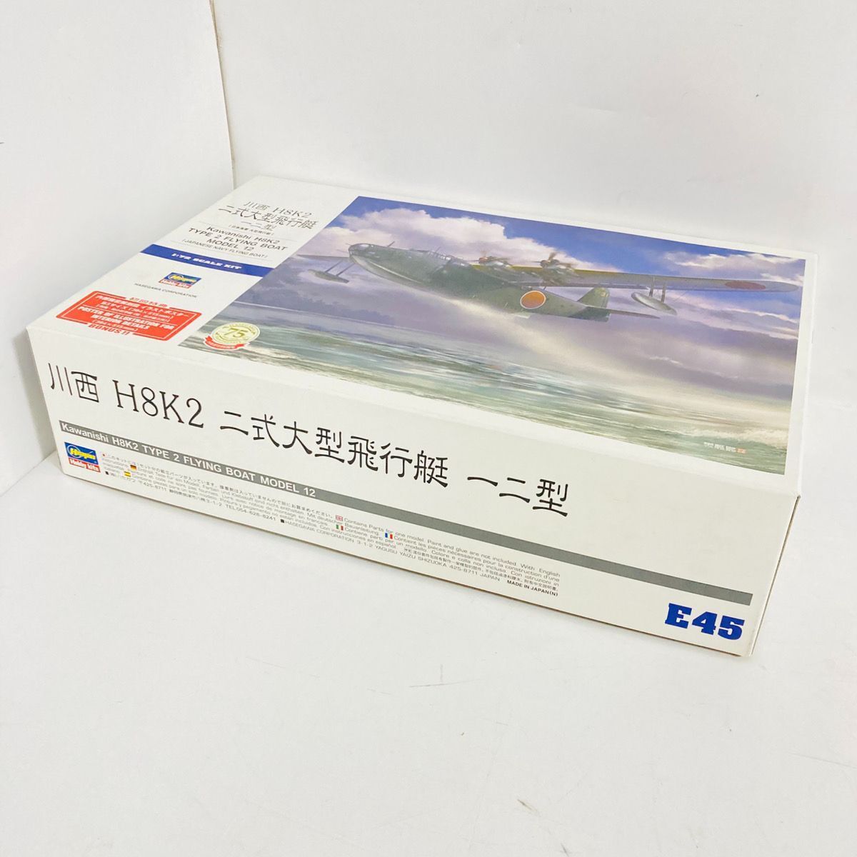 【A8931_3】☆未組立☆ Hasegawa ハセガワ 川西 H8K2 二式大型飛行艇 一ニ型(初回特典:イラストポスター付き(B3サイズ))_画像4