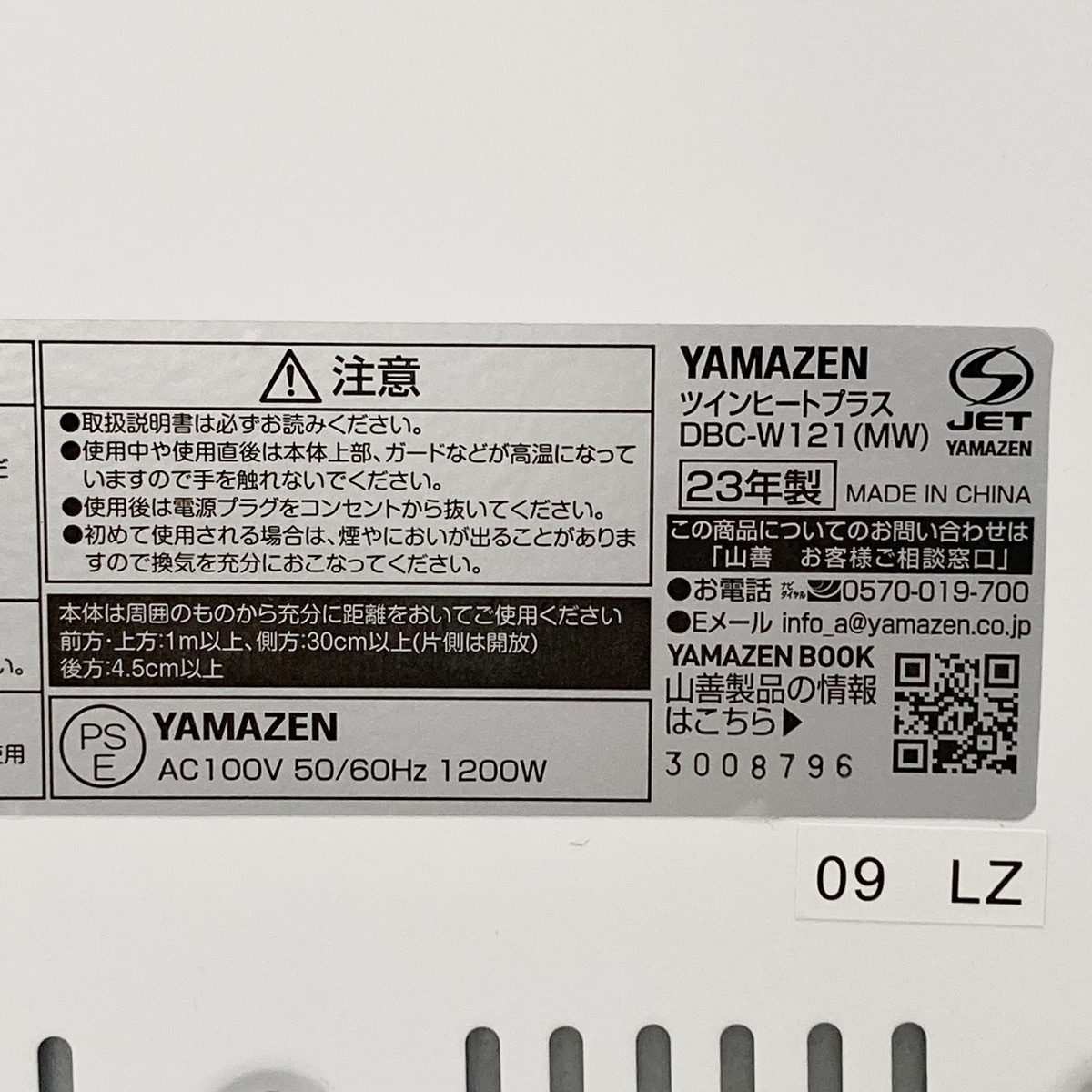 【A8991】動作良好♪ 山善 DBC-W121(MW) ツインヒートプラス 1200W カーボンヒーター＆遠赤外線シーズヒーター 3段階切替 自動首振り_画像10