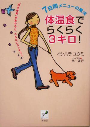 7 дней меню. магия температура тела еда . удобно 3 kilo! * охлаждение body качество ~. меняется ., такой . аккуратный!/ камень ...(