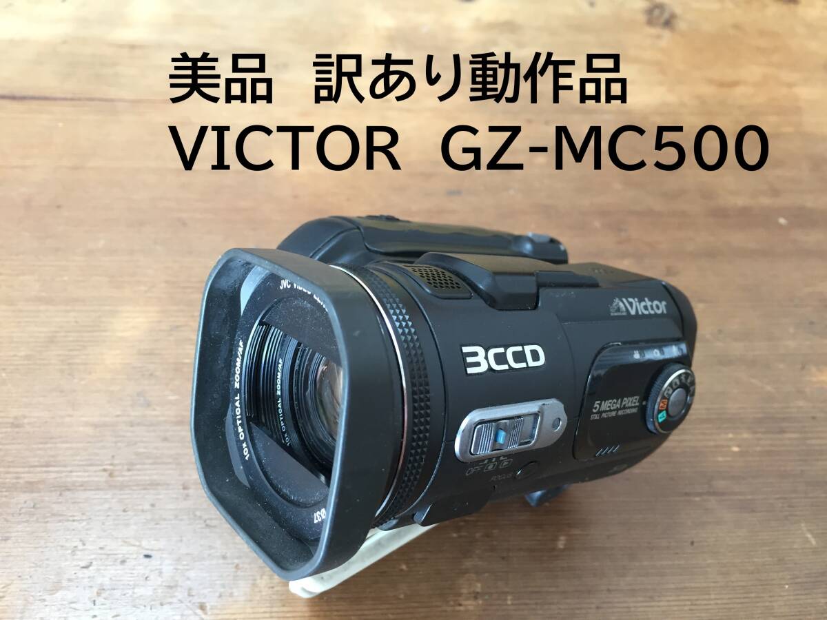 Everio GZ-MC500 （ブラック）