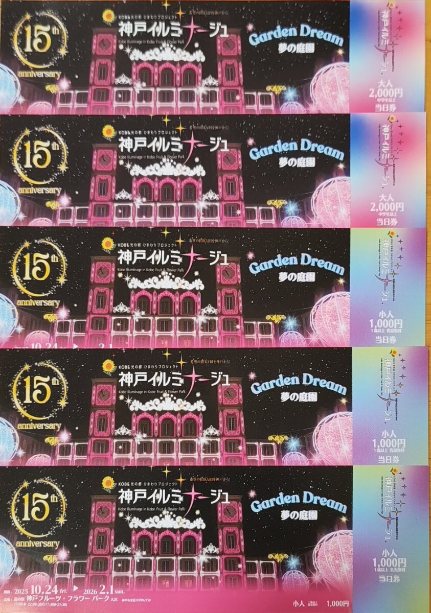  Kobe ilmi na-ju входной билет маленький человек талон 1 листов 2026/2/1 до 