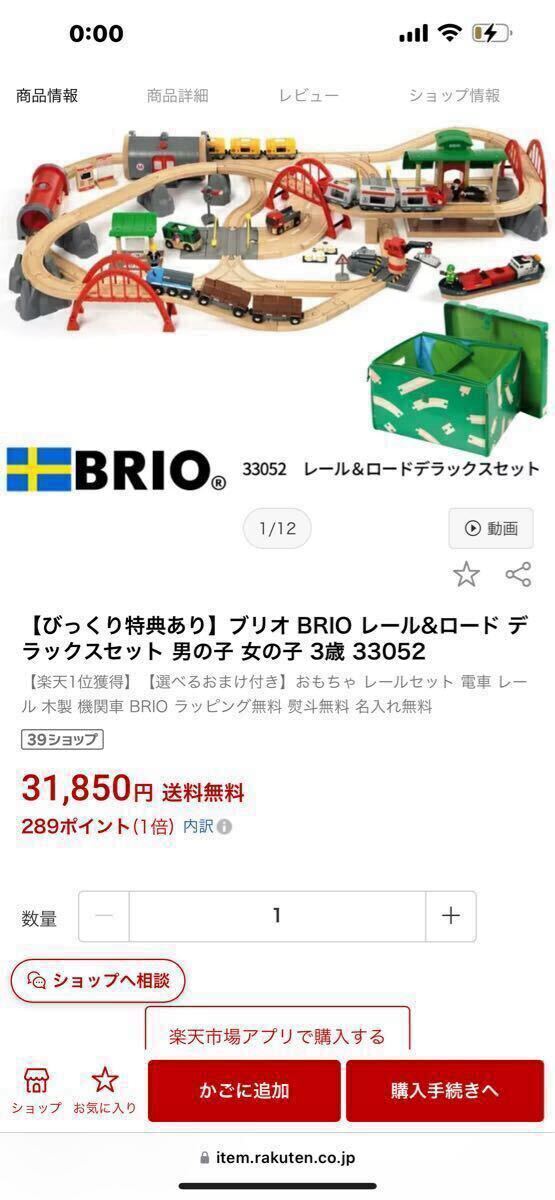 ブリオ　brio レール&ロード　デラックスセット＋バッテリーパワーアクショントレイン＋マテル社電動トーマス_画像5