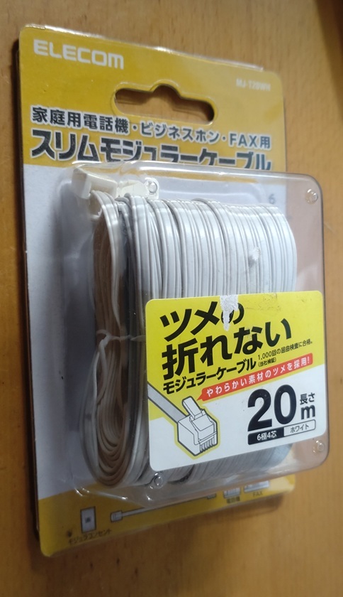 935 モジュラーケーブル 6極4芯 20m 未使用_画像4