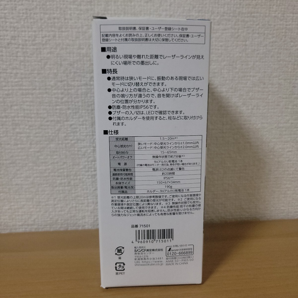 シンワ　グリーンレーザー受光器　71501_画像3